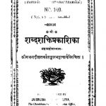 शब्दशक्तिप्रकाशिका - Shabdashaktiprakashika