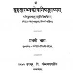 बृहदारण्यकोपनिषदभाष्यम् - भाग 1 - Brihadaranyakopanishad - Bhashya - Part 1