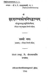 बृहदारण्यकोपनिषदभाष्यम् - भाग 1 - Brihadaranyakopanishad - Bhashya - Part 1