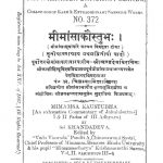 मीमान्सा कौस्तुभ - खण्ड 2 - अध्याय 3 - Mimaansakaustubha Vol.2 And Fasciculus 3