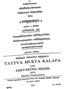 तत्त्वमुक्ताकलाप - Tattv Mukta Kalapa