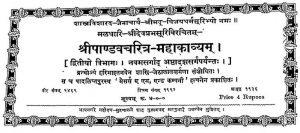 श्री पाण्डवचरित्र महाकाव्य - भाग 2 - Shri Pandavcharitra Mahakavya Bhag-2
