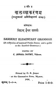 वालव्याकरणम् - Sanskrit Elementary Grammar