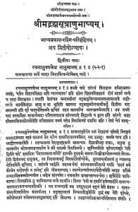 श्रीमद्ब्रह्मसूत्राणु भाष्यं - अध्याय 2 , पद 2 - Shrimadbrahmasutranubhashyam Adhyaya-2 Pad-2