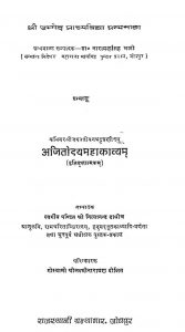 अजितोदयमहाकाव्यं - Ajitodaya Mahakavyam