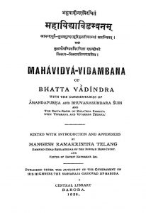 महाविद्याविडम्बनं - Mahavidya-vidambana