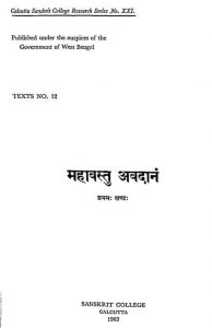 महावस्तु अवदान - भाग 1 - Mahavastu Avadana - Vol I