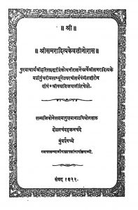 श्री समरादित्यकेवलीनोरास - Shri Samaradityakevalinoras