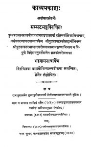 काव्यप्रकाश - अलंकारसंदर्भ - Kavyaprakash - Alankar Sandarbha
