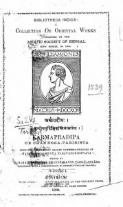 कर्मप्रदीप - भाग 2 - Karmapradipa - Part 2