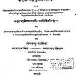 वैदिक पदानुक्रम कोश - भाग 3 - A Vedic Word Concordance Vol 3