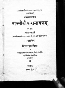 वाल्मीकि रामायण - आरण्य काण्डं - The Raamaayana Of Vaalmeeki - Aranya Kanda