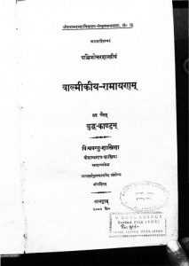 वाल्मीकि रामायण - युद्धकाण्डं - The Raamaayana Of Vaalmeeki - Yuddha Kanda