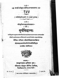 सूर्यसिद्धान्त - पुष्प 9 - Surya Siddhant - Pushpa 9