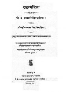 बृहत्संहिता - भाग 2 - The Brihat Samhita Vol.2