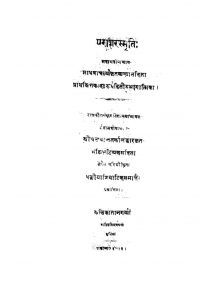 पाराशर स्मृति - भाग 2 - Parasara Smriti Vol. 2