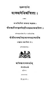 वाजसनेयिसंहिता - संस्करण 3 - Vajasaneyi-samhita Ed. 3