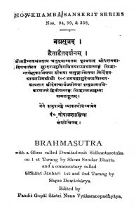 ब्रह्मसूत्रं - द्वैताद्वैतदर्शनं - Brahmasutram - Dwaitaadwait Darshanam