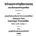 ऐतरेय ब्राह्मणान्तर्गतसुप्तिङन्तपदानां - Aitreya Brahmanaantargata Suptinantpadanam