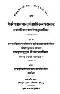 ऐतरेय ब्राह्मणान्तर्गतसुप्तिङन्तपदानां - Aitreya Brahmanaantargata Suptinantpadanam