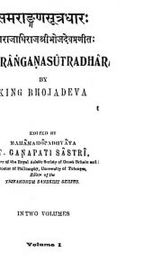 समरान्गण सूत्रधार - भाग 1 - Samaranganasutradhara Voll. 1