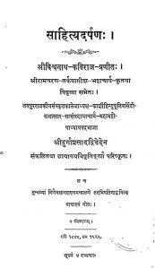 साहित्य दर्पण - Sahitya-darpana