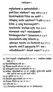 बृहददेवता - ऋग्वेद - Brihaddevata An Index To The Gods Of The Rig Veda