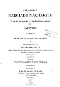 नैषधीयचरित - Naishadhivacharita