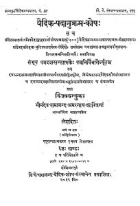 वैदिक पदानुक्रम कोष - भाग 6 ,खण्ड 15 - A Vedic Word Concordance Part Vi Vol.-xiv