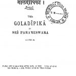 गोलदीपिका - Goladipika