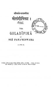 गोलदीपिका - Goladipika