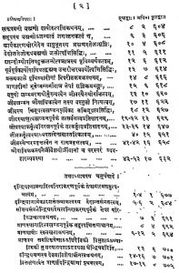 श्रीमद द्वैपायन् प्रणीत श्रौतसूत्र - भाग 11 - ग्रन्थान्क 29 - Shrimad-dwaipayanpranitbramhasutrani Part-xi (granthank-29)