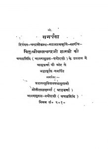 आत्मस्वरुप विज्ञानोपनिषत नामक - खण्ड 3 - Atmaswaroop Vigyanopnishat Namak Khand-iii