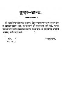 श्री रामायण महाकाव्य सुन्दर काण्ड - भाग 4 - Shri Ramayan Mahakavya Sundar Kand Bhag-iv