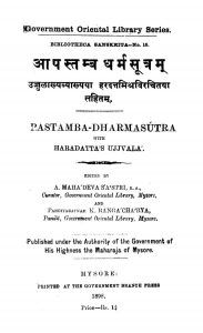 आपस्तम्बधर्म सूत्रं - Apastamba-dharmasutra