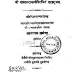 पारस्कराचार्य विचरितं गृह्यसूत्रं - Paraskaracharya Grihya Sutram