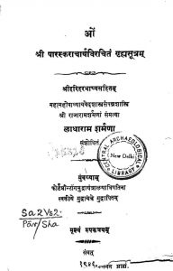 पारस्कराचार्य विचरितं गृह्यसूत्रं - Paraskaracharya Grihya Sutram