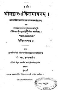 श्रीमद्वाल्मीकिरामायणं (किष्किन्धाकाण्डं -4 ) - Srimad Valmiki Ramayana (kishkindhakanda 4)