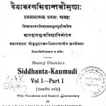 सिद्धान्त कौमुदी - खण्ड 1 - भाग 1 - Siddhanta-kaumudi Vol 1 Part 1