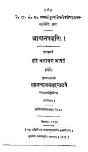 आधानपद्धति - Adhanpaddhati
