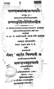 कृष्ण यजुर्वेदीय तैत्तिरीय संहिता - भाग 5 - Krsnayajurvediya-taittiriya-samhita Part 5