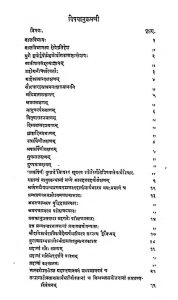 आर्यभटीय - भाग 2 - Aryabhatiya Part-ii