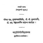 चतुर्दण्डी प्रकाशिका - भाग 1 - The Chaturdandi Prakashika Voll. 1