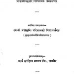 निरुक्तसम्मर्श - Niruktsammarsha