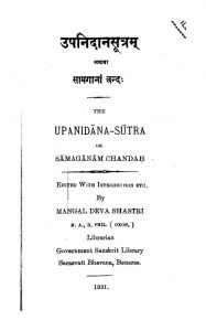 उपनिदान सूत्रं - Upanidaana Sutram