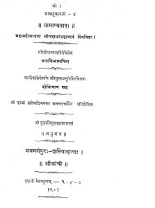 प्रामाण्यवाद - भाग 1 - Pramanyavada. Vol.1