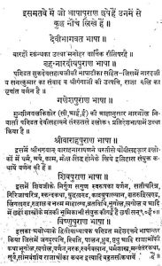 भविष्य पुराण भाषा - भाग 2 - Bhavishya Purana Bhasha Bhag-2