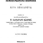 समराङ्गण सूत्रधार - भाग 2 - Samarangana Sutradhara - vol. 2