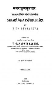 समराङ्गण सूत्रधार - भाग 2 - Samarangana Sutradhara - vol. 2