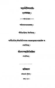 चतुर्वर्ग चिन्तामणि - दानखण्डं - Chaturvarga Chintamani - Daankhandam